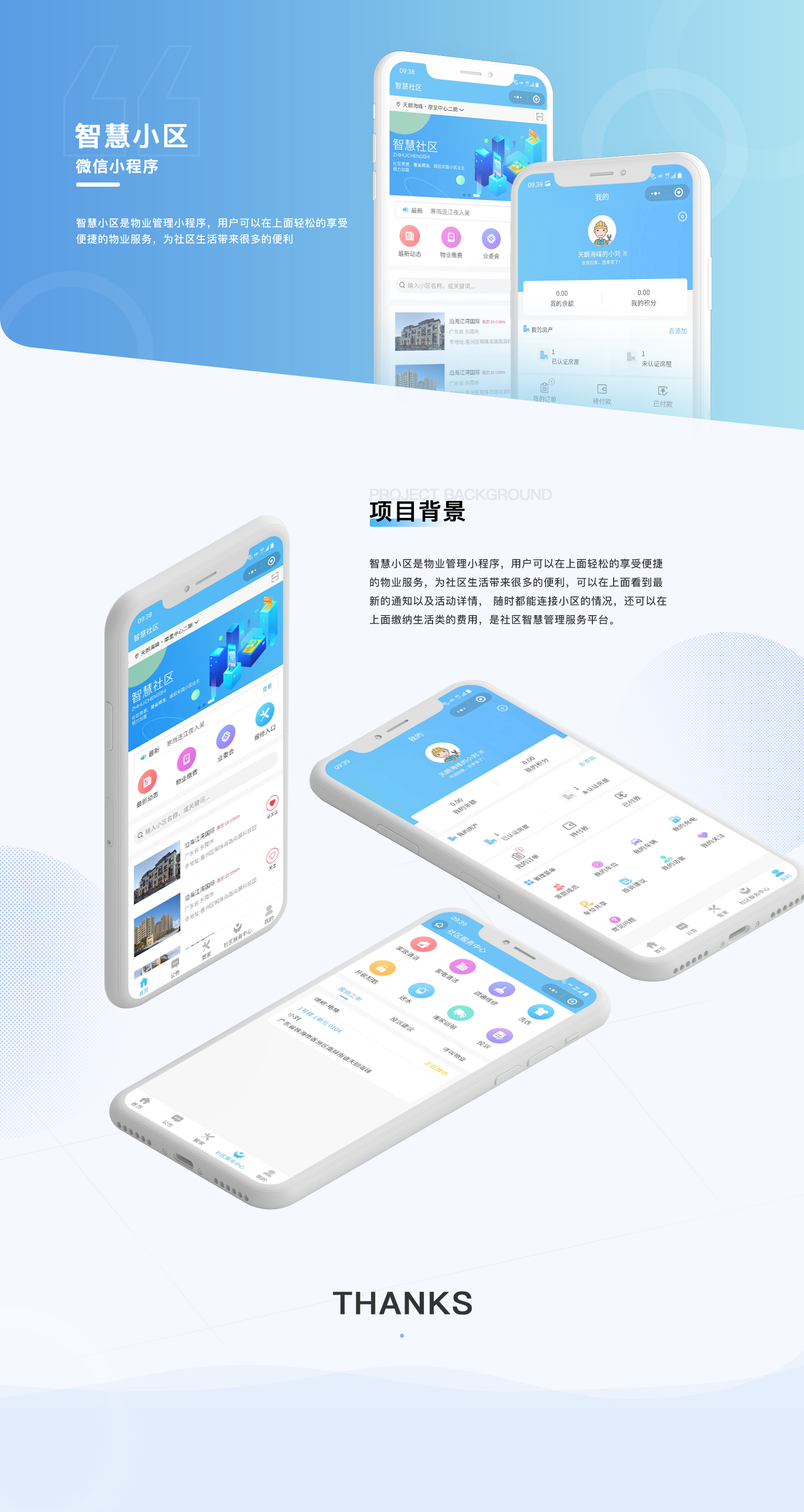 智慧小区-内页.jpg