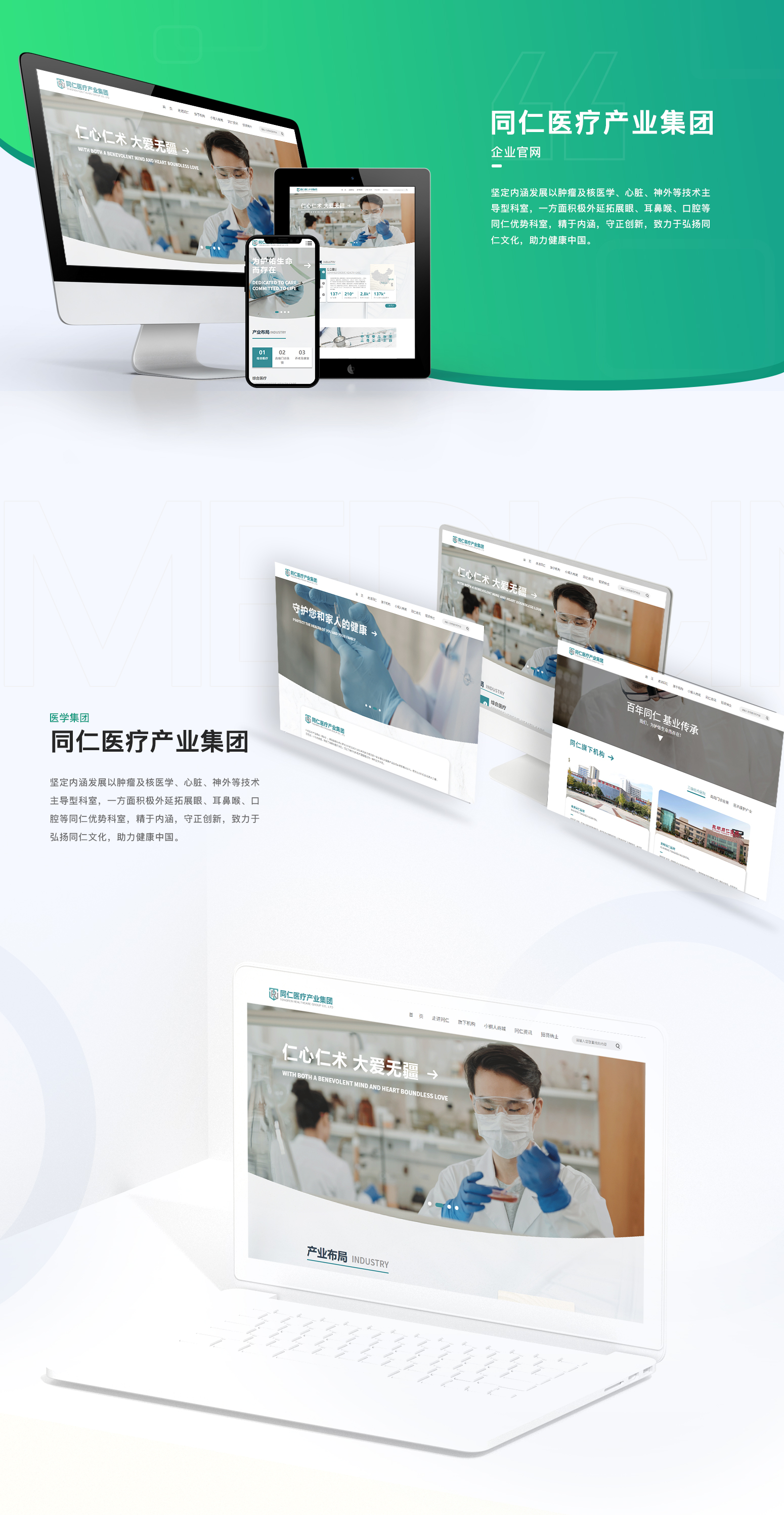 同仁医疗-内页.jpg
