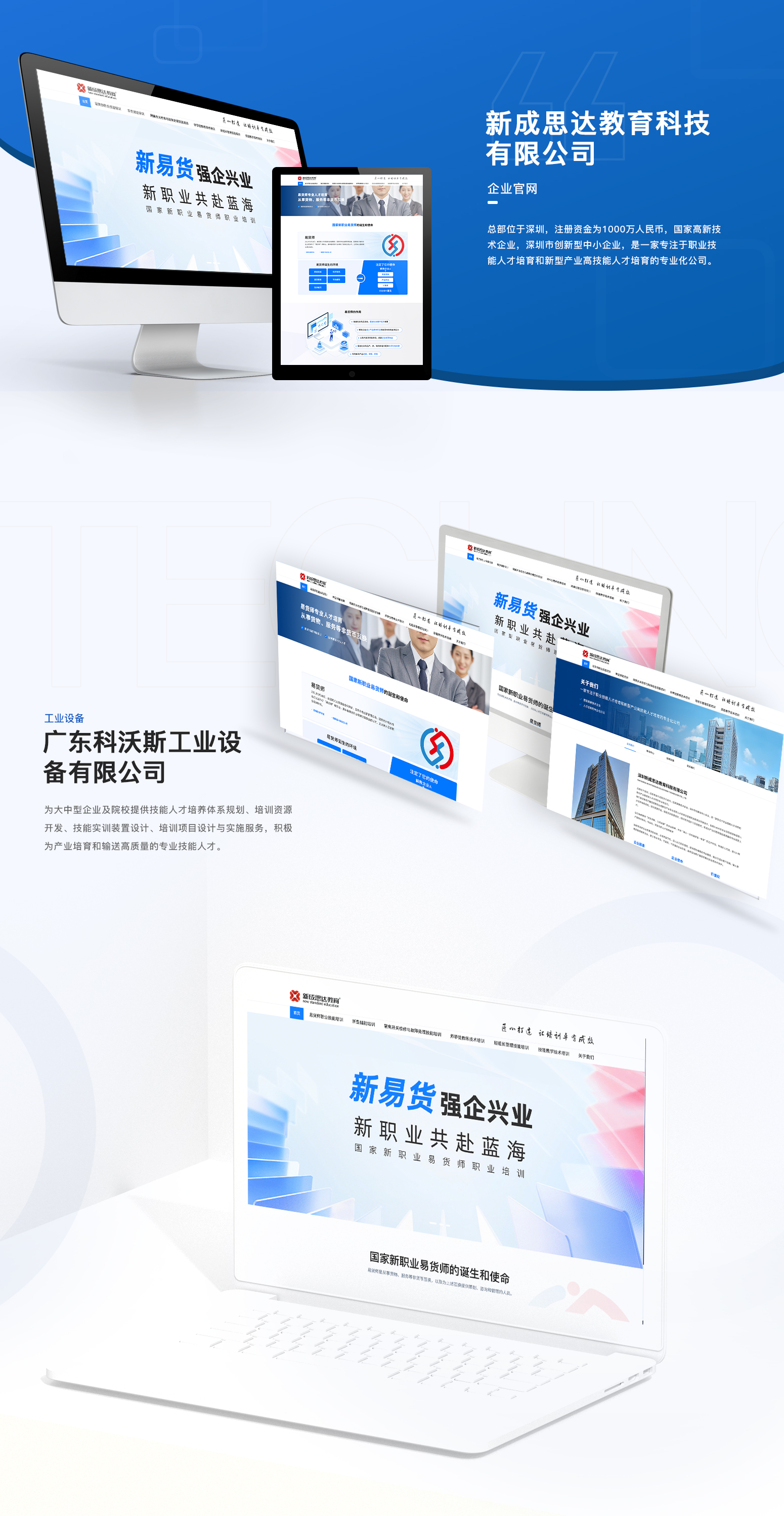 新成思达教育-1.jpg